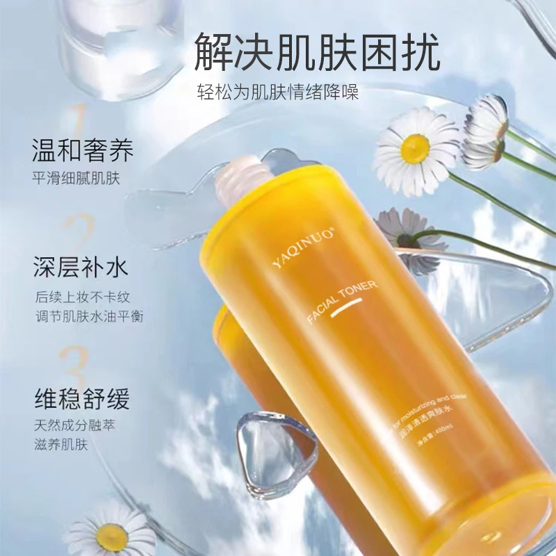 雅琪诺润泽清透爽肤水保湿精华水补水保湿紧致冻龄水淡黄湿敷水