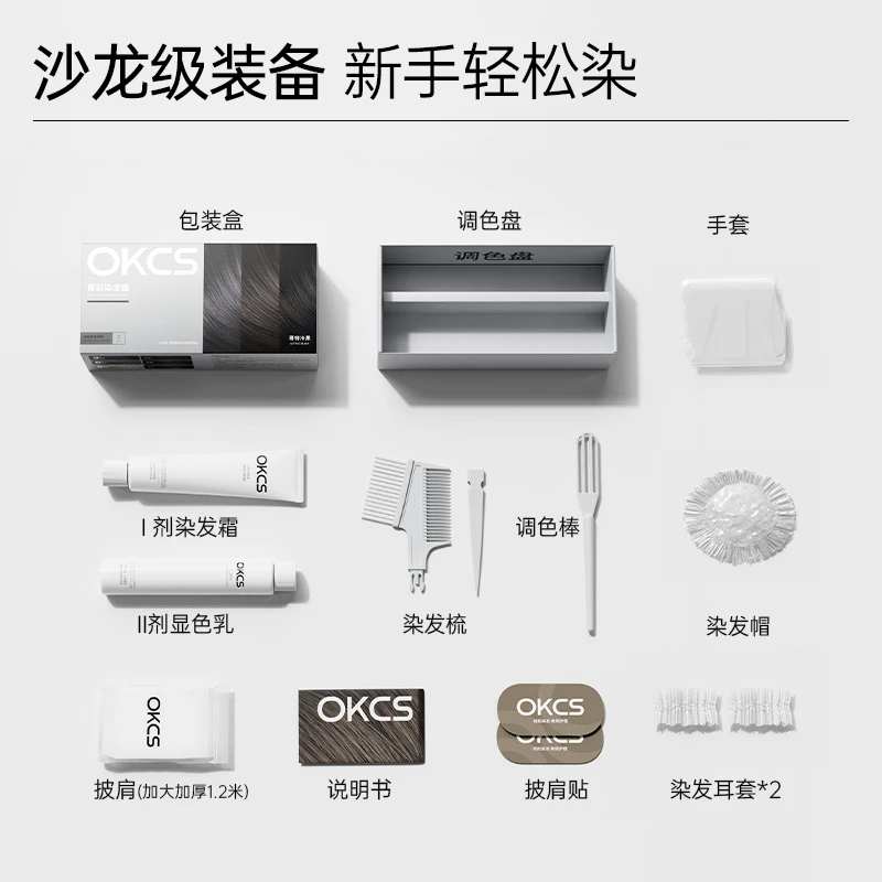 OKCS染发膏植物精华染发剂黑茶色女男染头膏沙漠玫瑰轻松在家染发