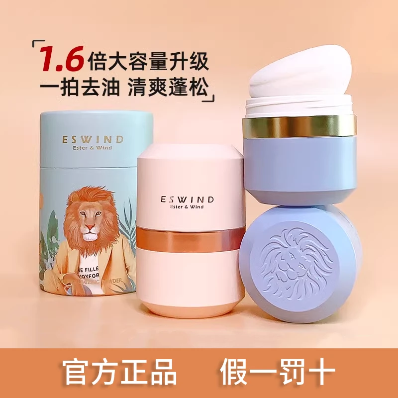 ESWIND伊风狮子头蓬蓬粉控油蓬松粉免洗油头刘海去油便携干爽学生