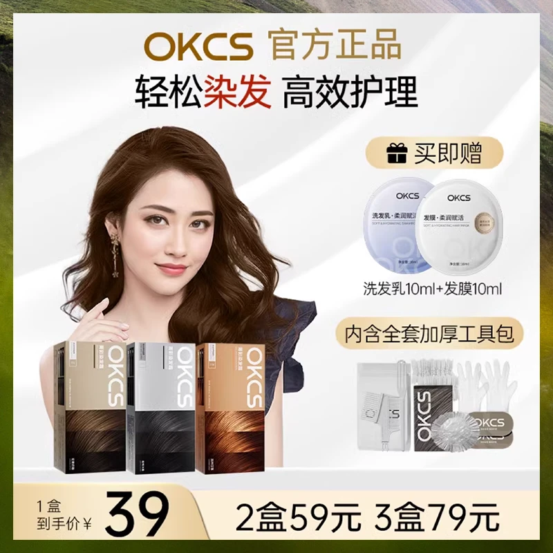 OKCS染发膏植物精华染发剂黑茶色女男染头膏沙漠玫瑰轻松在家染发