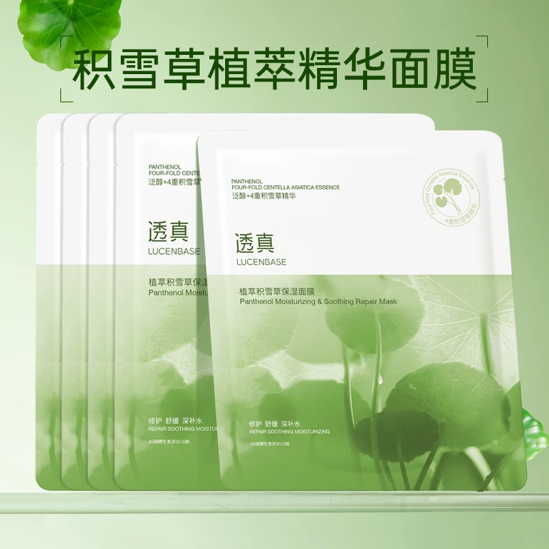 【会员试用】3片透真积雪草保湿面膜补水修护改善干燥舒缓水润护肤