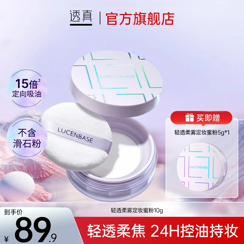 【妞妞旭鹏宠粉专属】透真柔焦锁妆干皮散粉轻羽蜜粉清透不脱妆雾感