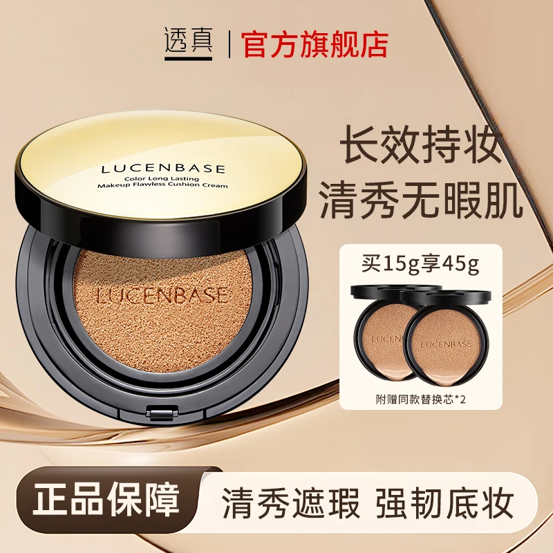 【妞妞旭鹏宠粉专属】透真持色持妆遮瑕无瑕bb霜气垫持久控油不脱妆