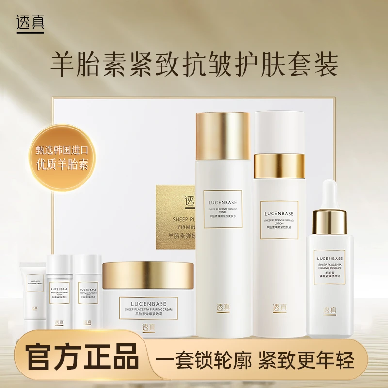 羊胎素护肤品套盒保湿精华水乳补水修护套组紧致高级护肤品