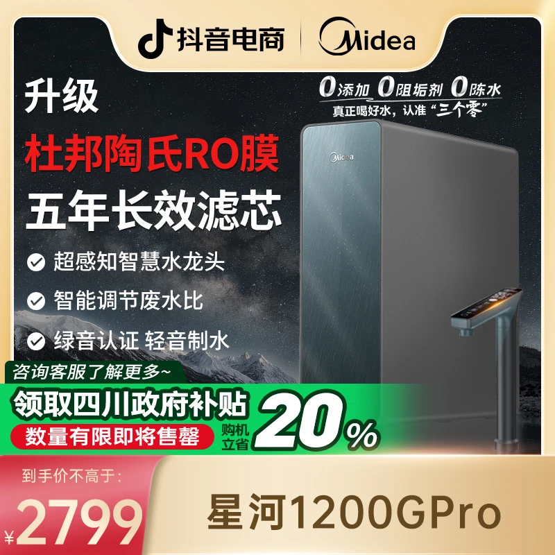 【国家补贴】家用净水机星河1200GPro反渗透0阻垢剂0陈水大通量