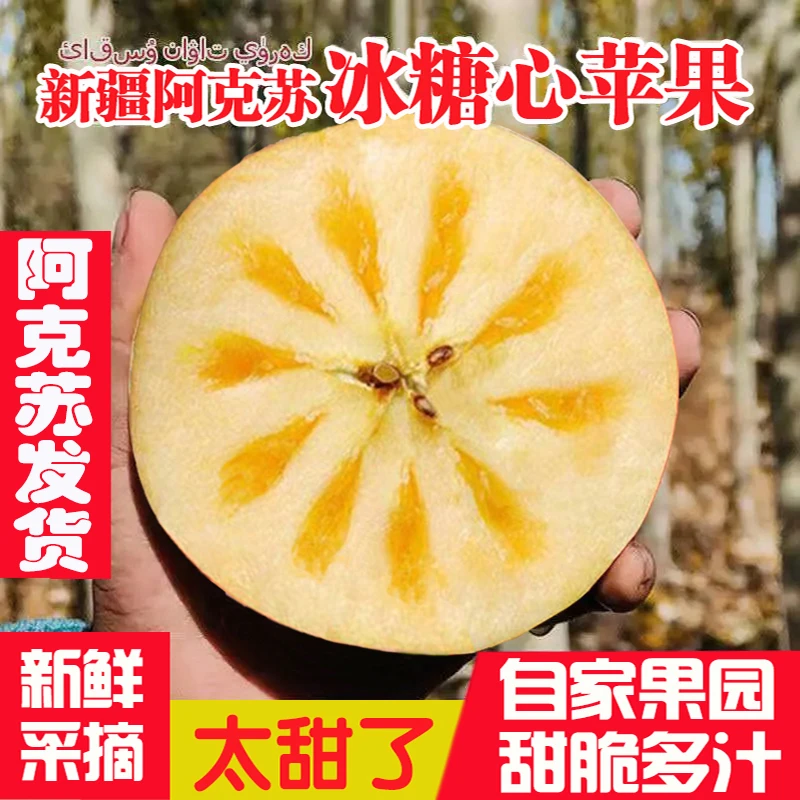 正宗新疆阿克苏冰糖心苹果正品特级红富士当季新鲜水果9斤包邮