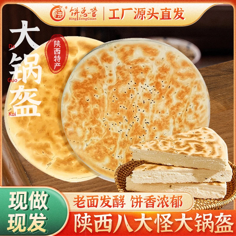 陕西手工大锅盔 现做现发外酥里嫩面食特色传统饼麦香味浓