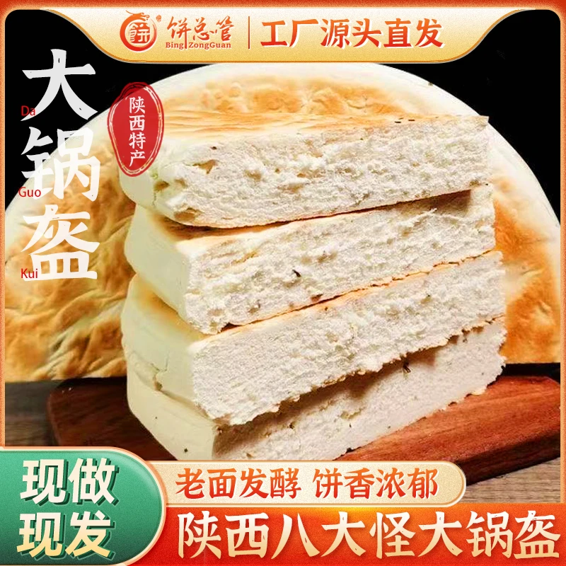 陕西大锅盔五香原味 买一送一 好吃味美传统面食 工厂直发