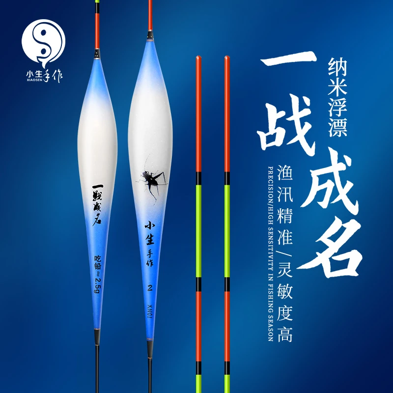 小生手作纳米浮漂一战成名XN