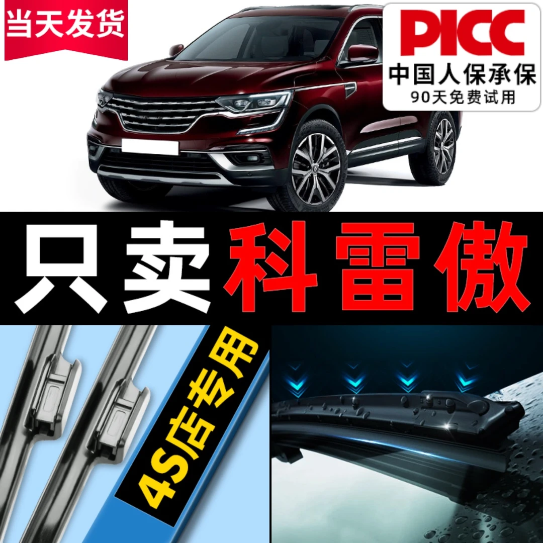 适用雷诺科雷傲雨刮器原厂16款17汽车专用无骨静音胶条雨刷片