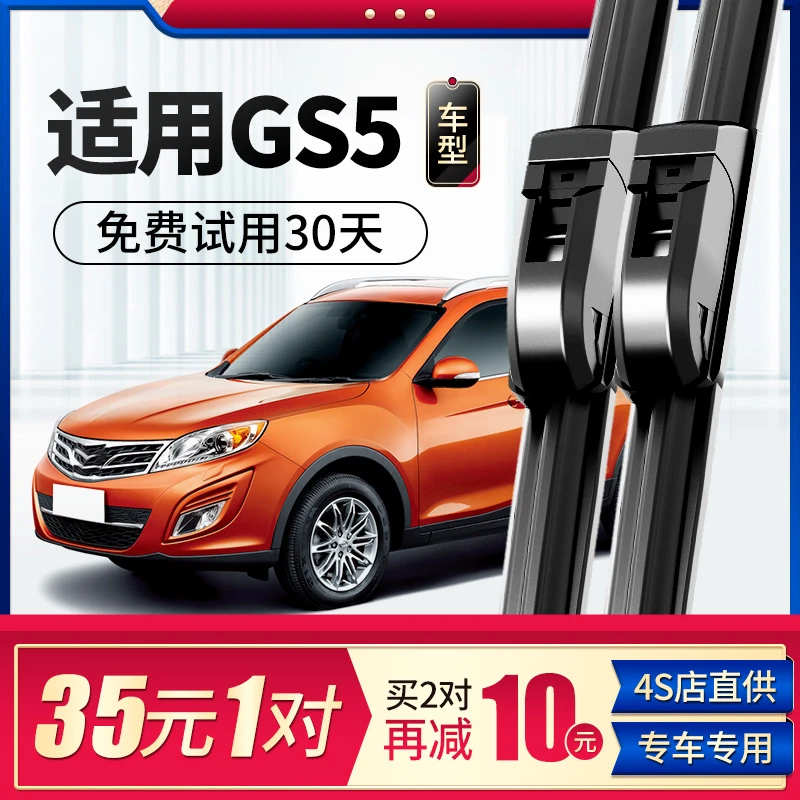 适用广汽传祺GS5雨刮器片传奇汽车无骨胶条15款原厂前后雨刷