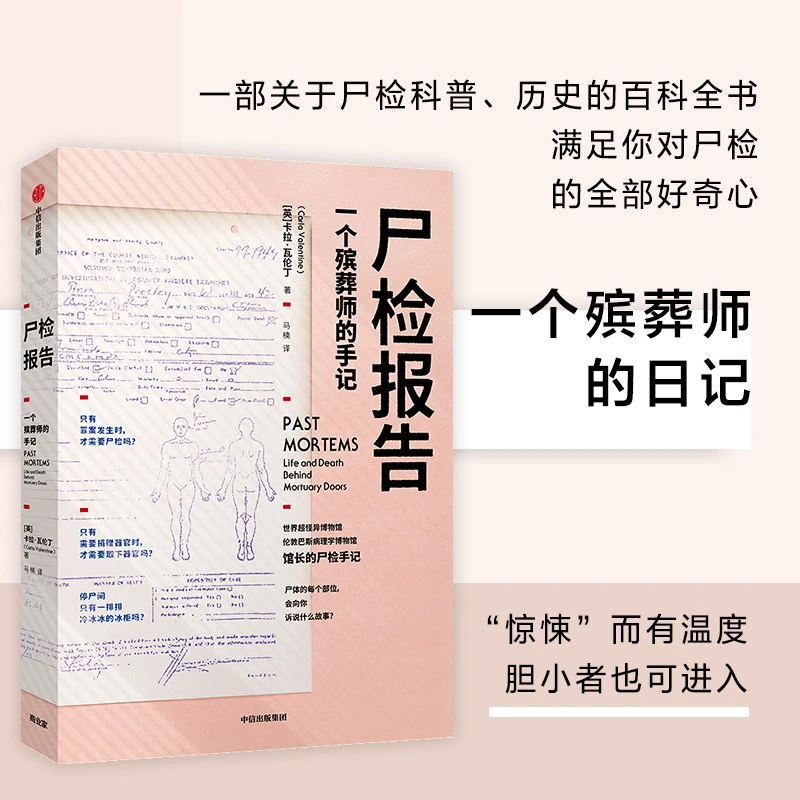 尸检报告 关于尸检的百科全书 满足对尸检感兴趣的读者的好奇心