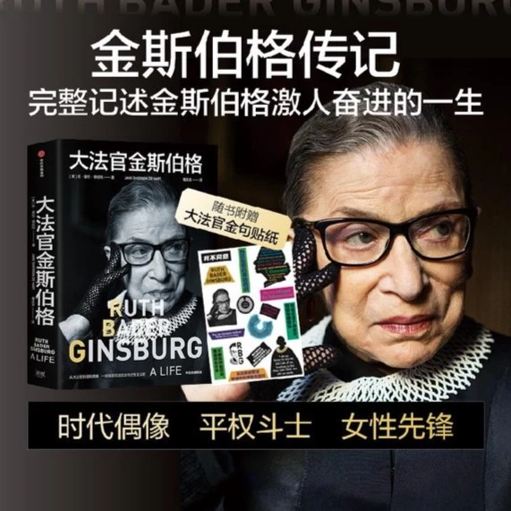 大法官金斯伯格 简·谢伦·德哈特 著 平权斗士金斯伯格的一生