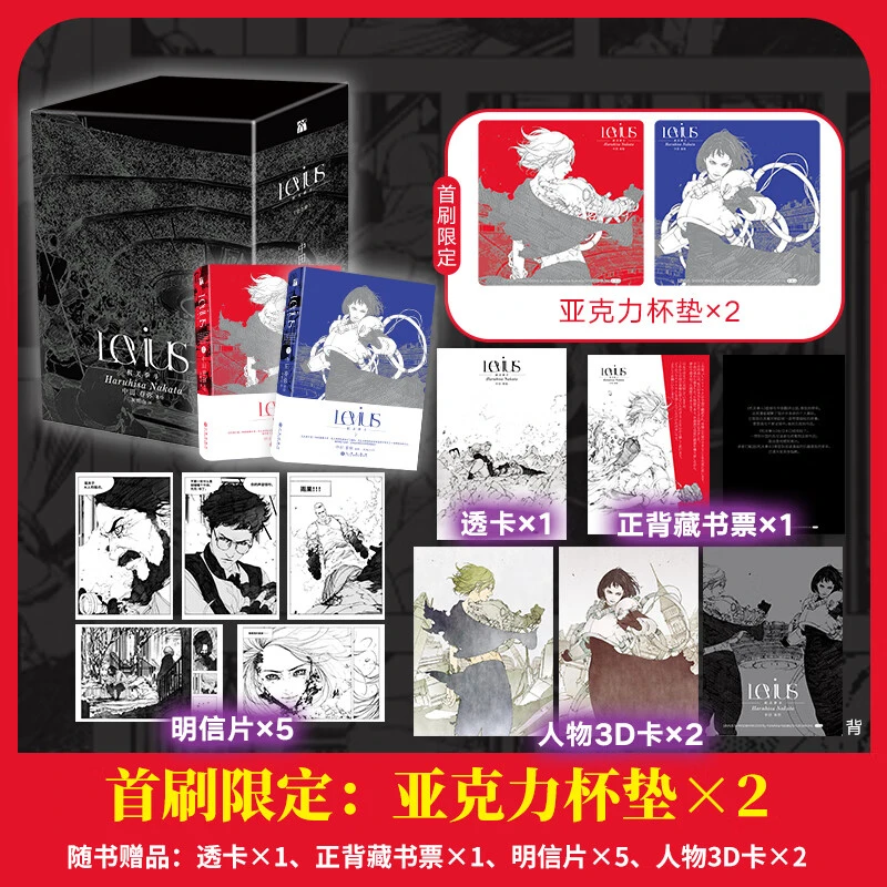 Levius机关拳斗上 下 中田春弥著 动漫