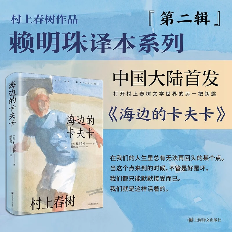海边的卡夫卡 村上春树 著 小说