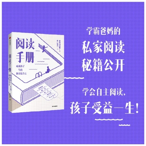 阅读手册 真心爸妈著 如何让孩子爱上阅读爱上学习兴趣 儿童教育