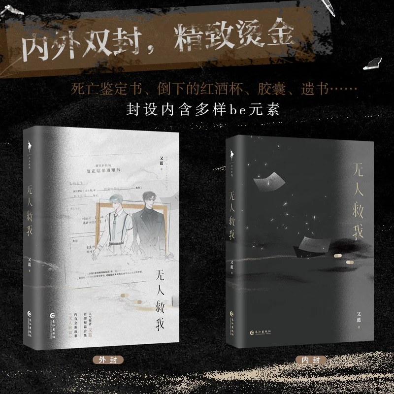 无人救我 又蓝 著 青春文学