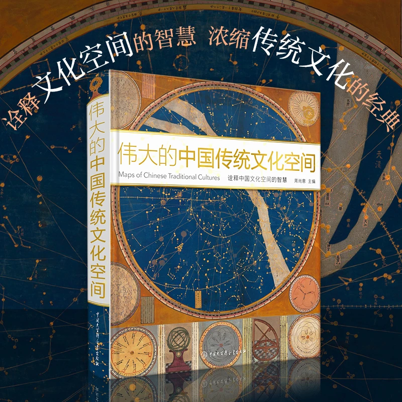 伟大的中国传统文化空间 中国地理中国文化概况 非物质文化遗产