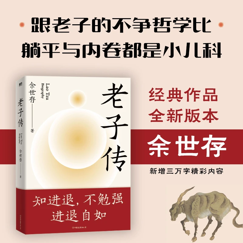 老子传 跟老子的不争哲学相比 躺平与内卷都是小儿科 道德经