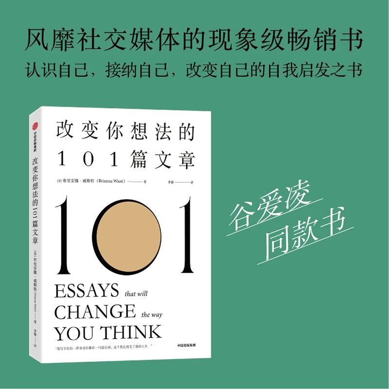 改变你想法的101篇文章 接纳自己 认识自己