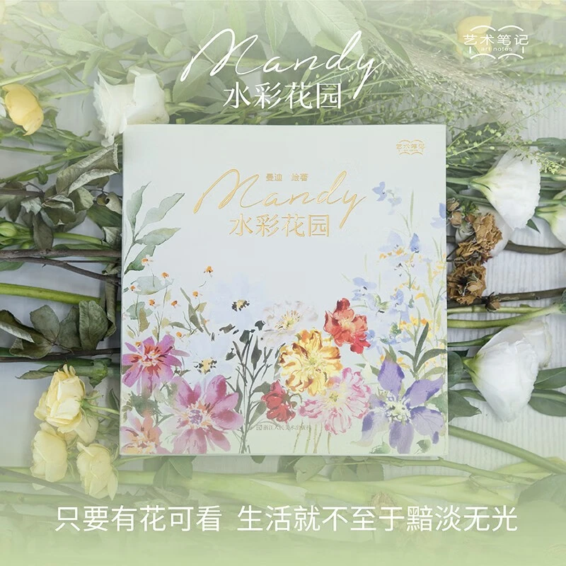 Mandy水彩花园 曼迪 著 绘画