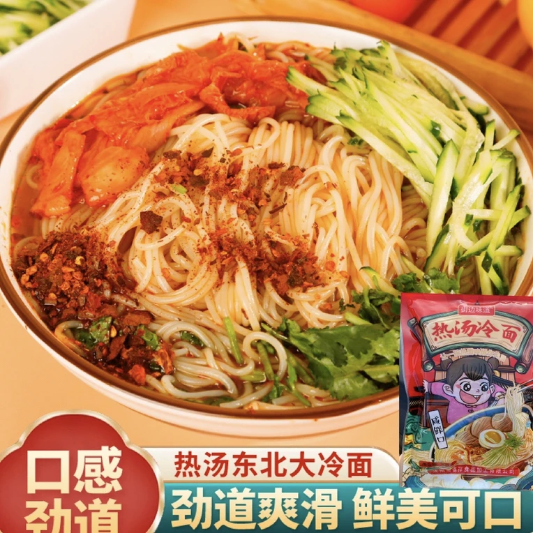 东北热汤冷面8袋(咸香口)