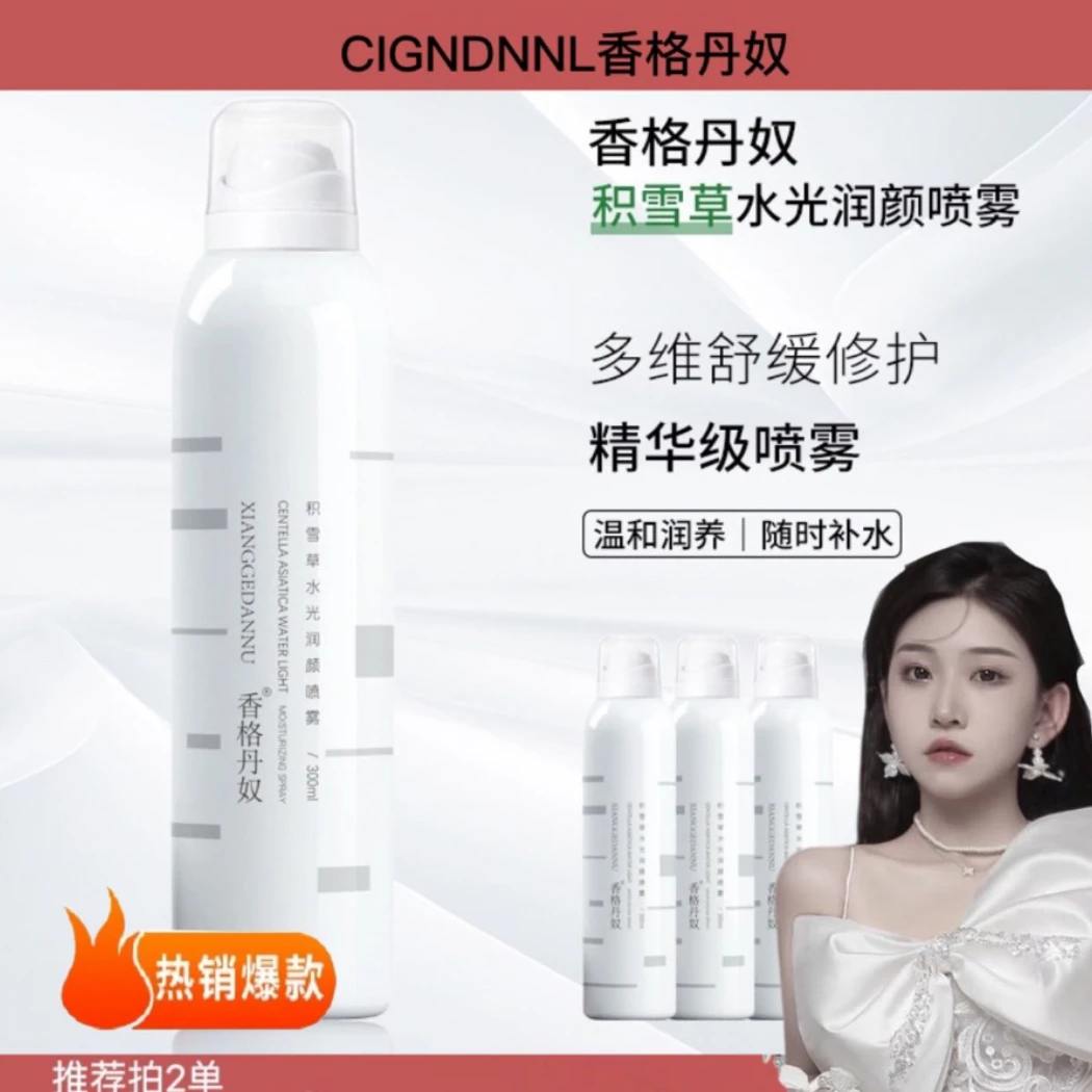香格丹奴积雪草温泉水保湿补水喷雾