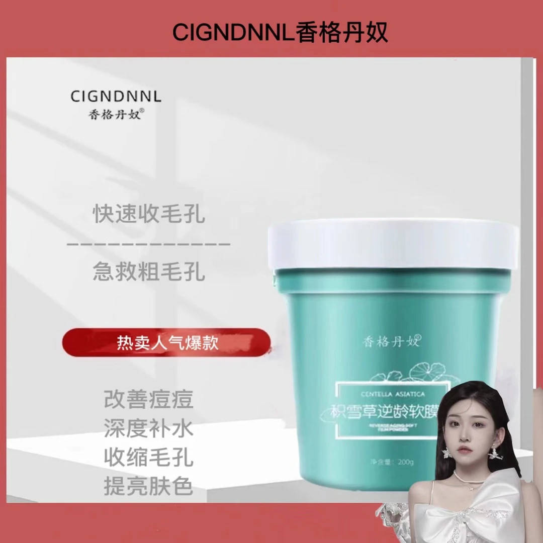 香格丹奴积雪草软膜粉涂抹式面膜