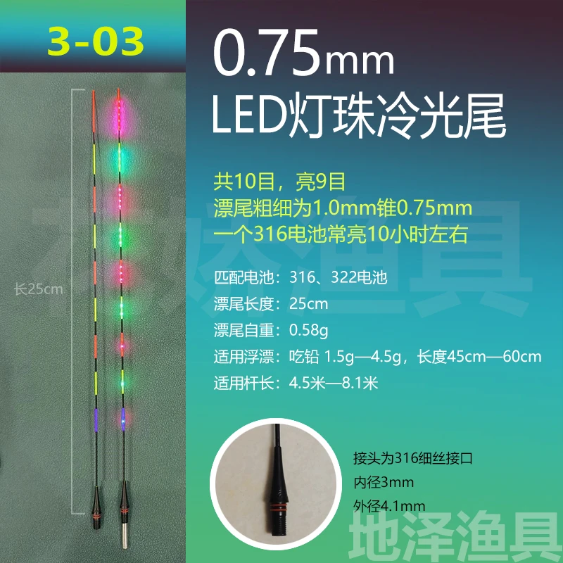 （掀桌子-送漂身）LED星光尾硬尾灯珠尾316-322-425接口（单独漂尾）