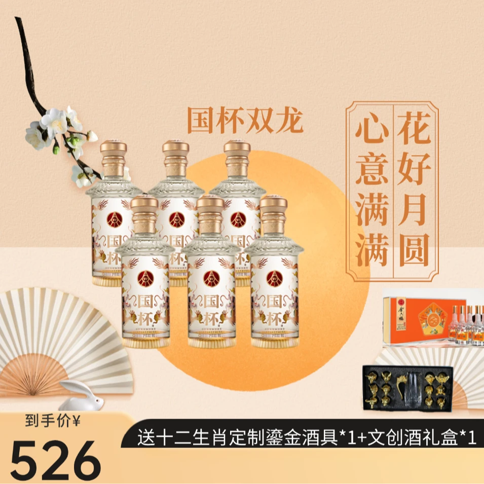 国杯宴请经典送礼珍藏52度好酒*6瓶52度500ml