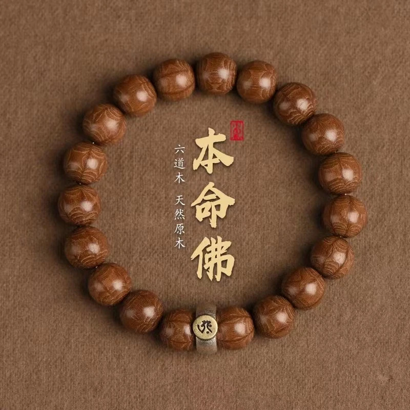 五台山六道木手串男十二生肖本命佛女守护神文玩佛珠念珠情侣盘玩