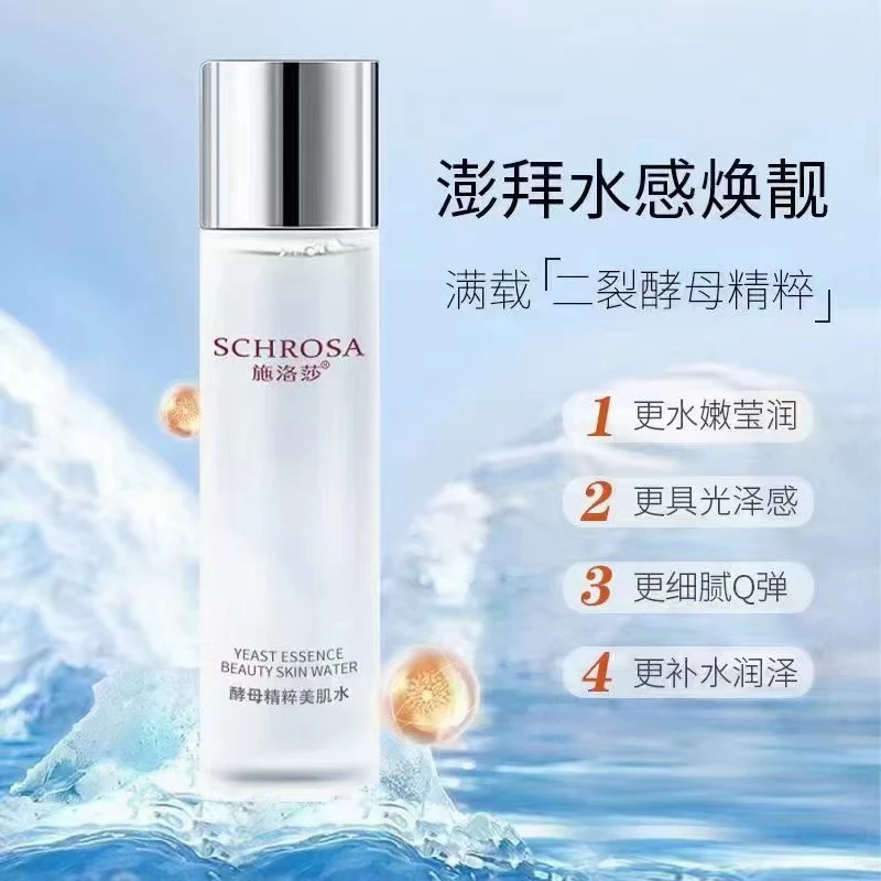 施洛莎酵母精粹美肌水补水焕靓保湿光泽
