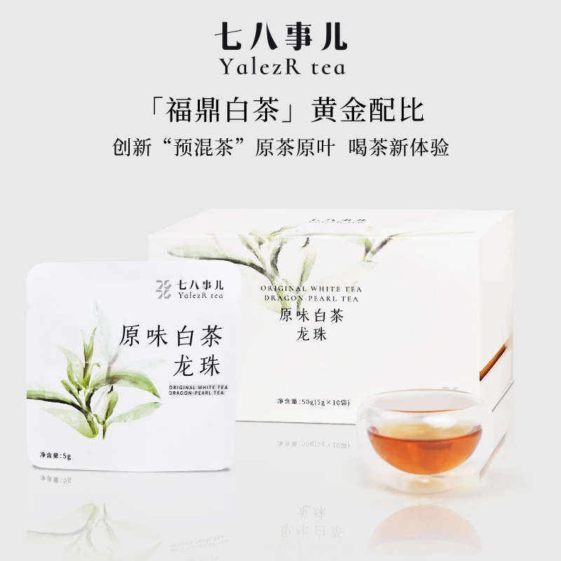 【原味白茶龙珠】七八事儿福鼎白茶白毫银针牡丹寿眉袋泡茶5g*10