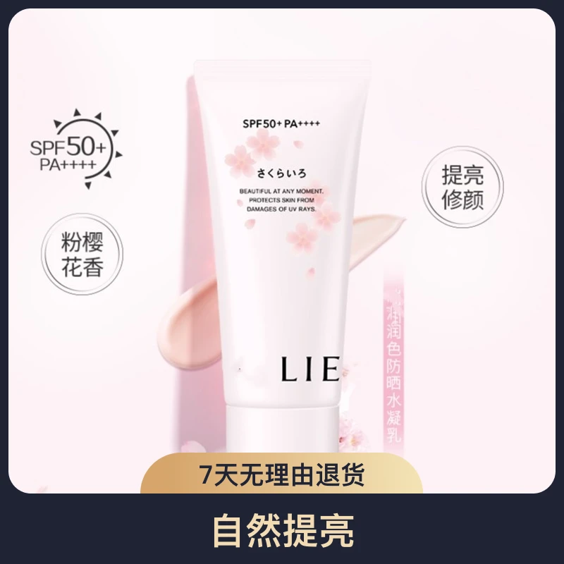日本粉樱润色防晒霜隔离妆前乳60g~25年1月