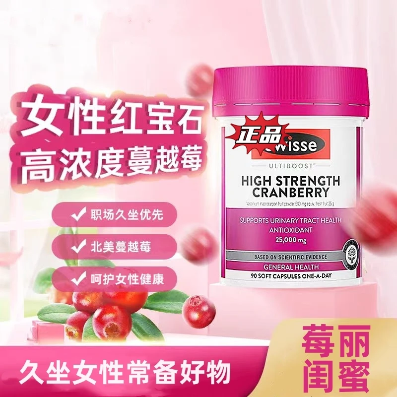 【正品保证】SIwisse斯I维诗高浓度蔓越莓胶囊30粒/瓶呵护女性健康
