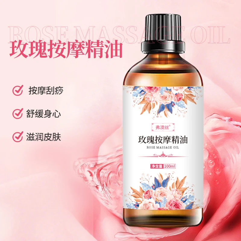弗澳丝玫瑰精油100ml草本身体舒缓按摩精油 (拍1发三)