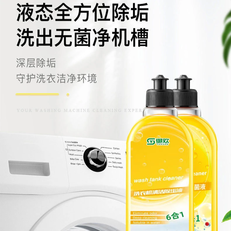 【拍一发二瓶】洗衣机槽清洁剂去污去渍除菌消毒去污渍除垢清洁