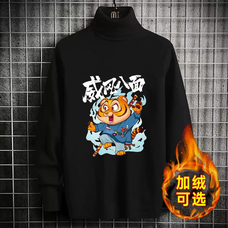 2023虎年高领毛衣男士修身款秋冬虎虎生威针织衫港风国潮流本命年