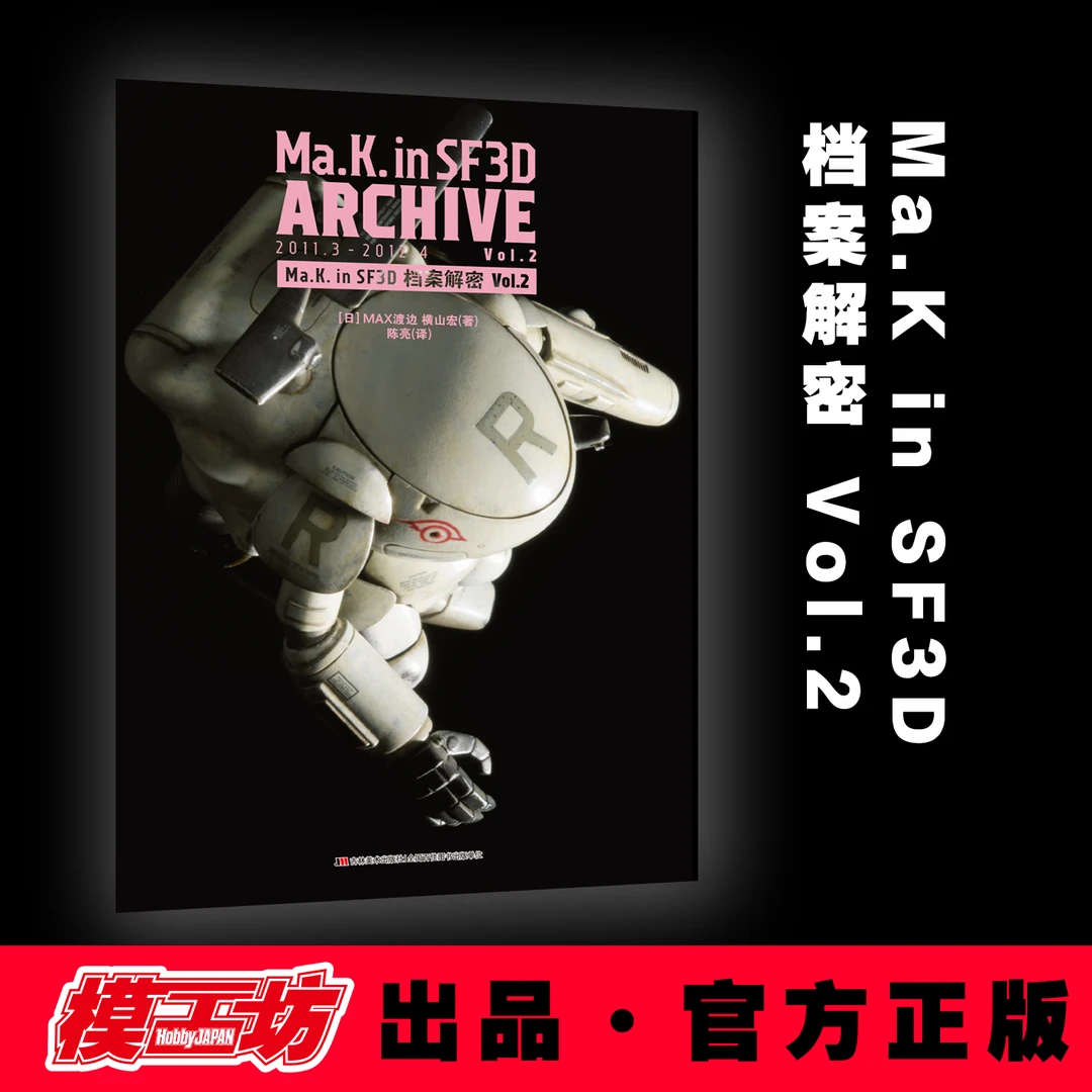 Ma.K. in SF3D 档案解密2