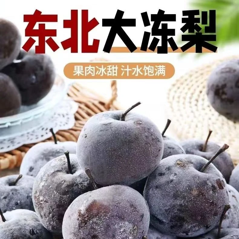 正宗东北延边大冻梨4.8到5斤