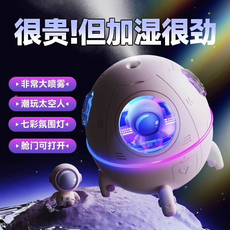 新款可爱创意礼品太空舱迷你加湿器大喷雾静音七彩夜灯家用办公室