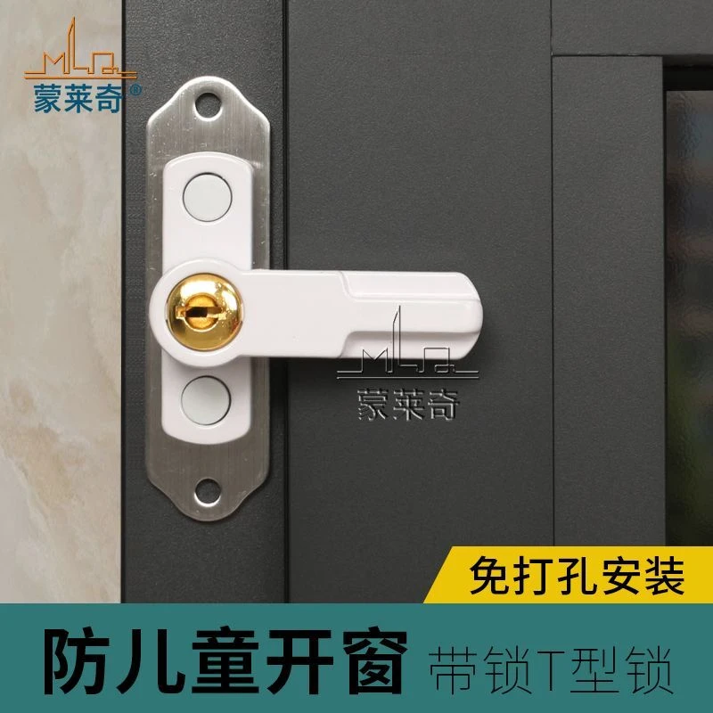 免打孔塑钢铝合金平开门窗带锁T型锁锁扣窗户锁儿童安全防开窗锁