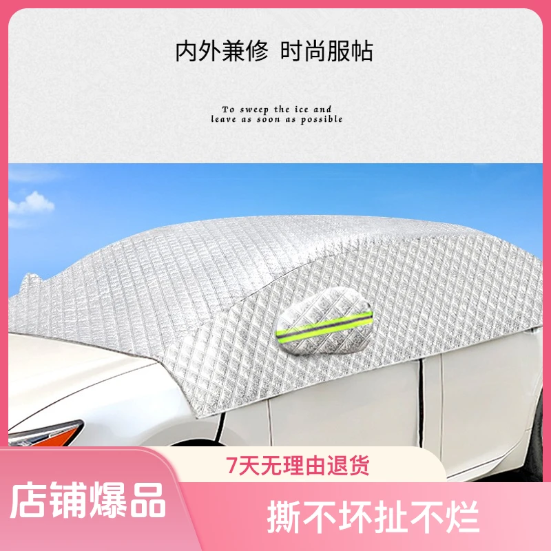 【加厚款半罩】汽车遮阳挡风板汽车前挡风玻璃四季可用防晒隔热