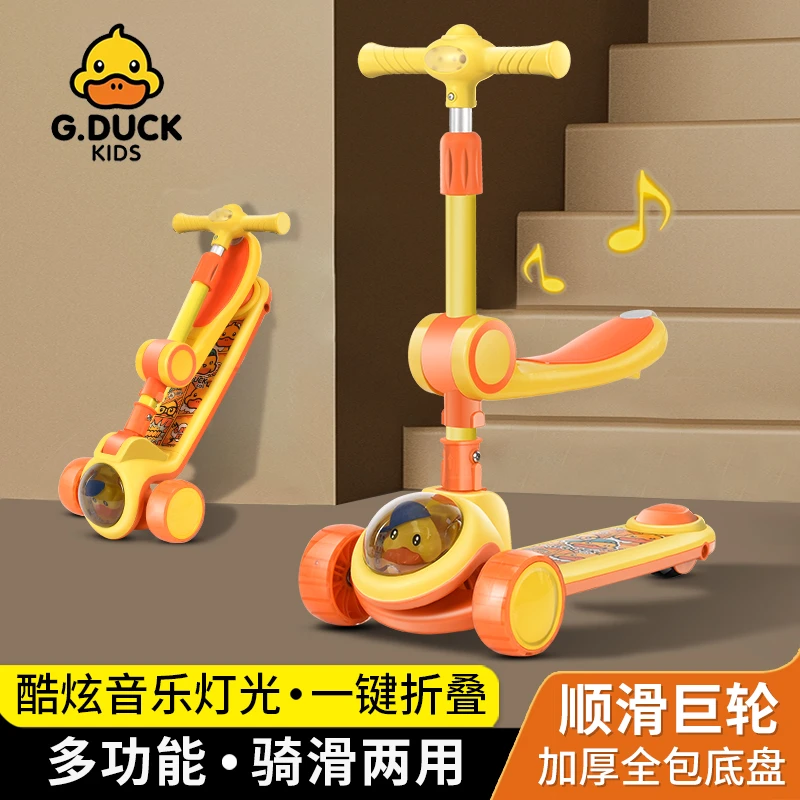 G.DUCK小黄鸭儿童滑板车可折叠1-3岁6-12岁三合一多功能滑板车