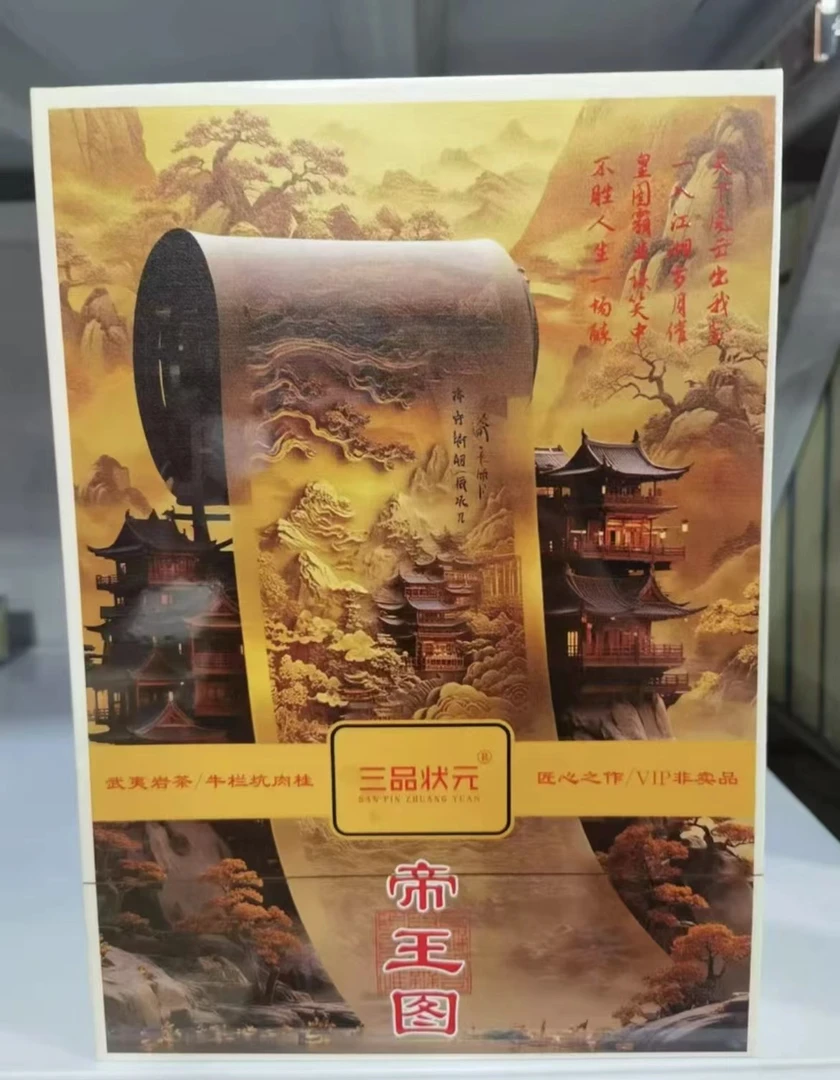【帝王图】 三品 状元    武夷岩茶