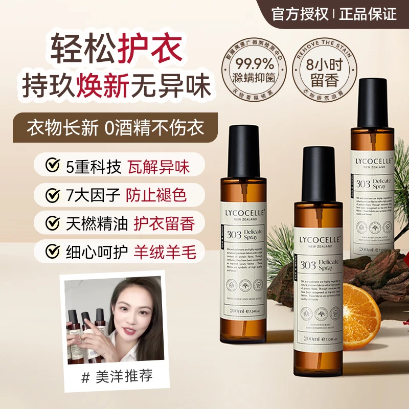 美洋MEIYANG 绽家护衣喷雾除臭免洗抑菌去异味火锅去味持久留香