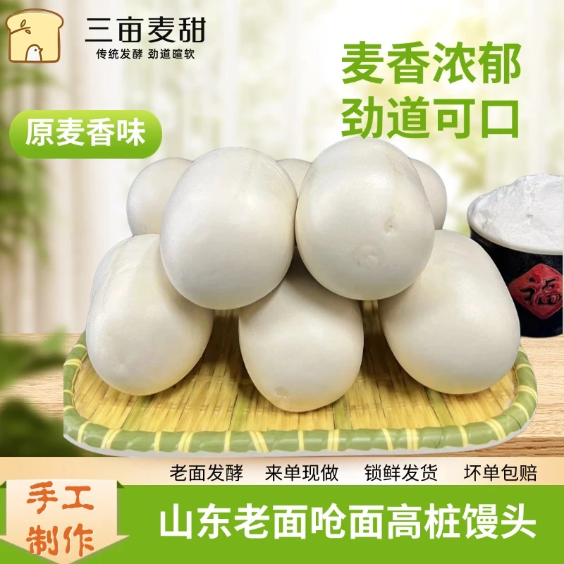 传统正宗地道手工方便食品速冷冻家庭装原味早餐馒头定制老少皆宜