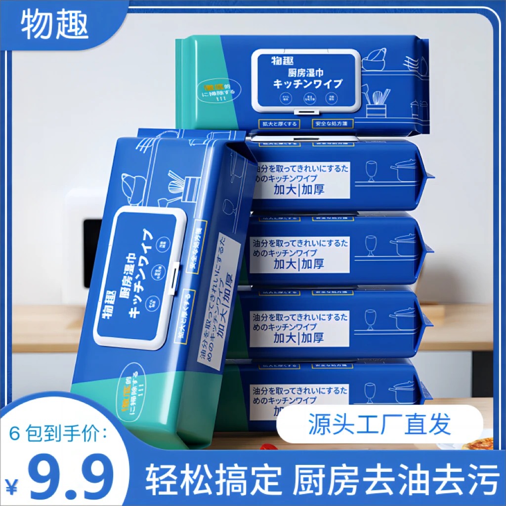 【厨房湿巾粉丝福利】E6厨房湿巾湿纸巾清洁重油污渍去油一次性家庭