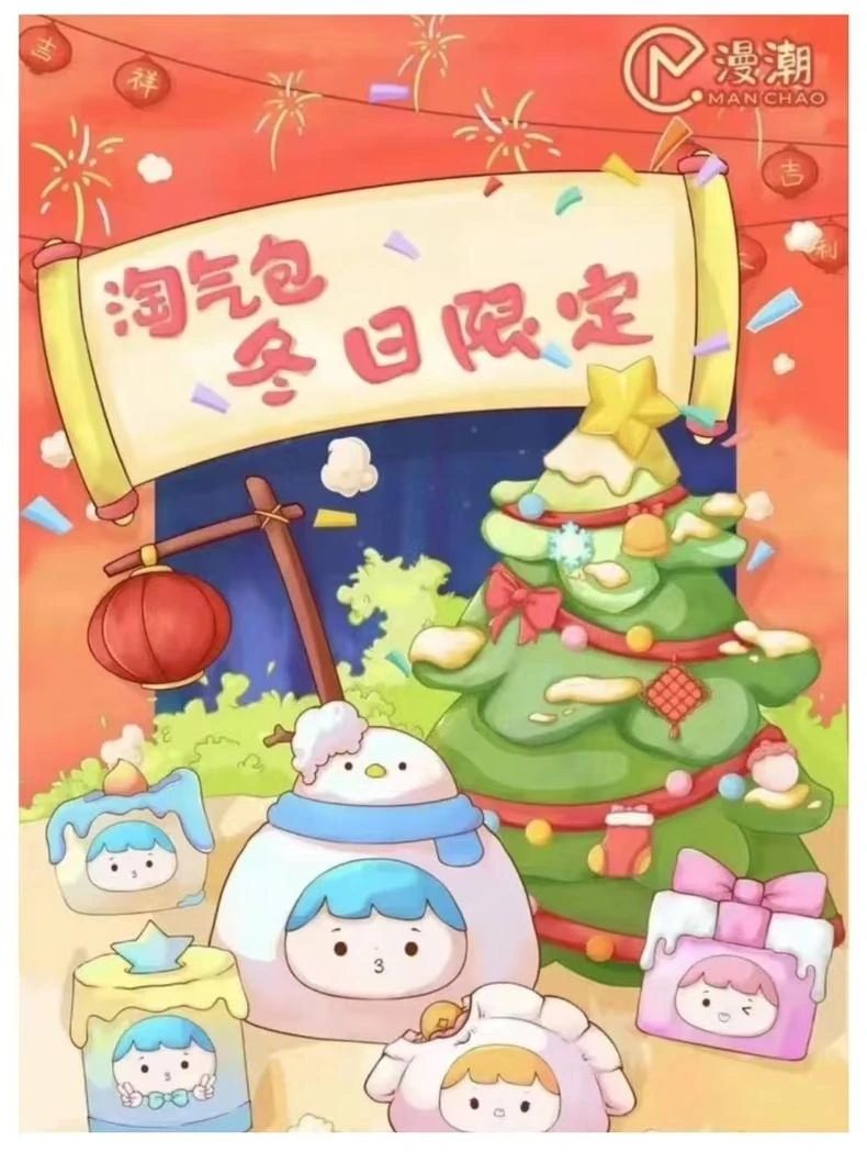 【新号福福拆盒】淘气包冬日限定 盲盒盲袋萌粒潮玩