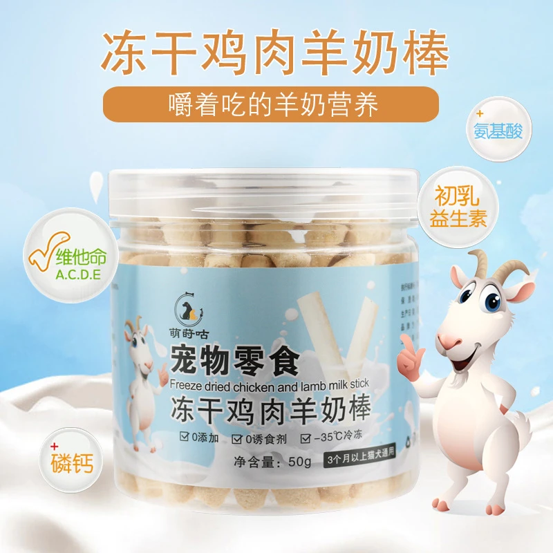 羊奶棒新鲜猫咪零食营养磨牙棒健康小奶猫宠物用品猫咪奶酪棒棒糖
